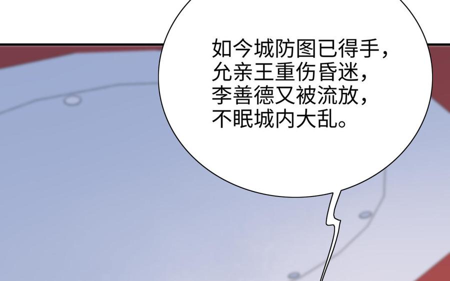 朕的皇后有问题韩漫全集-第109话 明皇是女子_!无删减无遮挡章节图片 