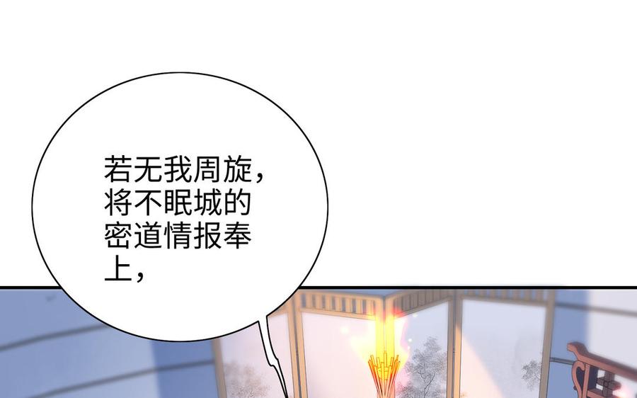 朕的皇后有问题韩漫全集-第109话 明皇是女子_!无删减无遮挡章节图片 