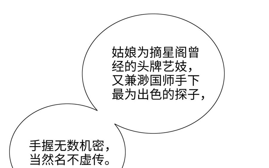 朕的皇后有问题韩漫全集-第109话 明皇是女子_!无删减无遮挡章节图片 