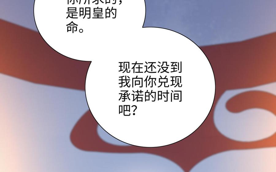朕的皇后有问题韩漫全集-第109话 明皇是女子_!无删减无遮挡章节图片 