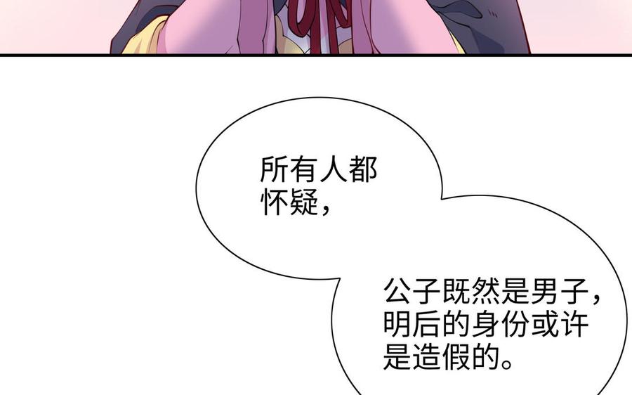 朕的皇后有问题韩漫全集-第109话 明皇是女子_!无删减无遮挡章节图片 