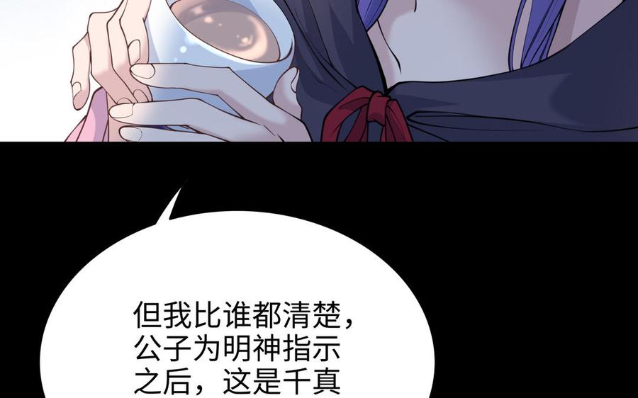 朕的皇后有问题韩漫全集-第109话 明皇是女子_!无删减无遮挡章节图片 