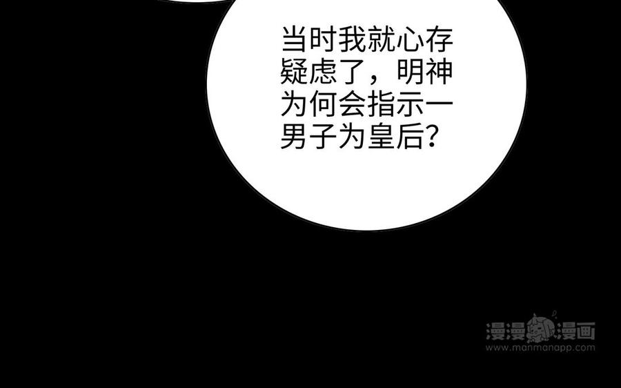 朕的皇后有问题韩漫全集-第109话 明皇是女子_!无删减无遮挡章节图片 