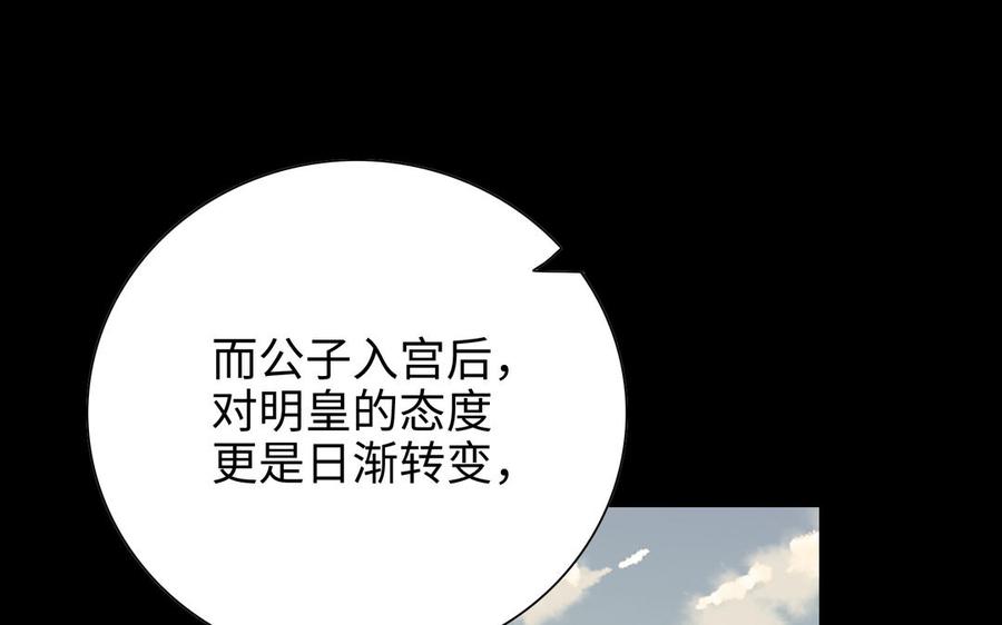 朕的皇后有问题韩漫全集-第109话 明皇是女子_!无删减无遮挡章节图片 