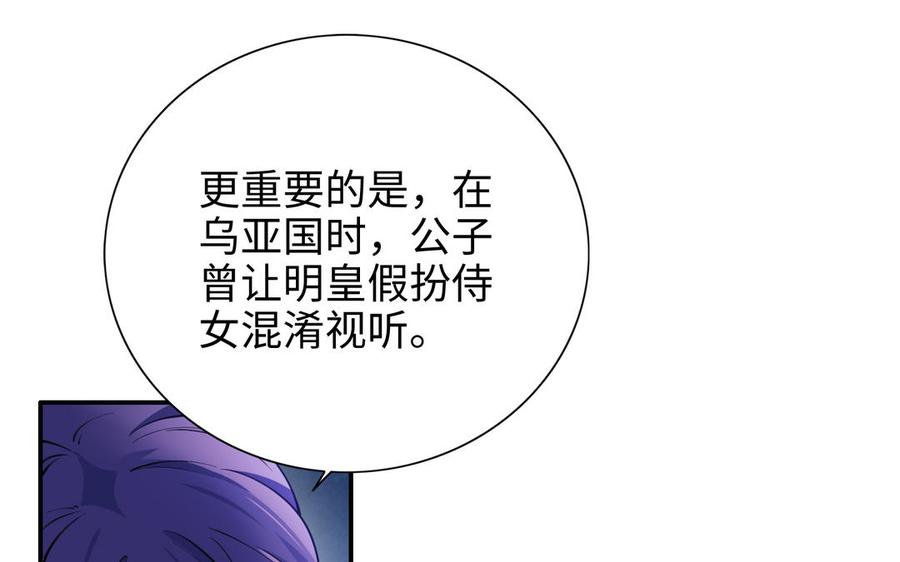 朕的皇后有问题韩漫全集-第109话 明皇是女子_!无删减无遮挡章节图片 