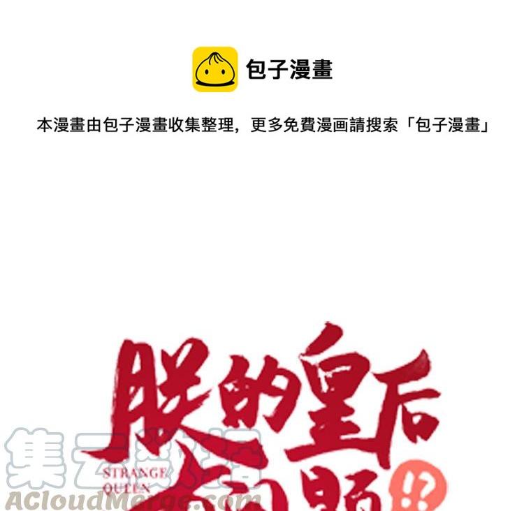 朕的皇后有问题韩漫全集-第110话 为你征战天下无删减无遮挡章节图片 