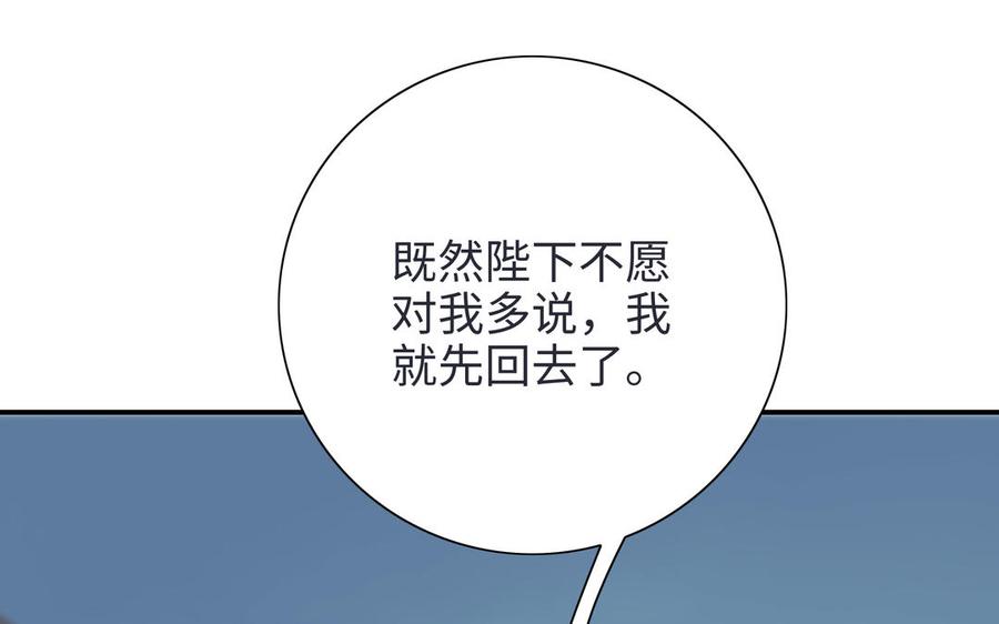 朕的皇后有问题韩漫全集-第110话 为你征战天下无删减无遮挡章节图片 