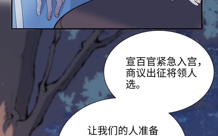 朕的皇后有问题韩漫全集-第110话 为你征战天下无删减无遮挡章节图片 