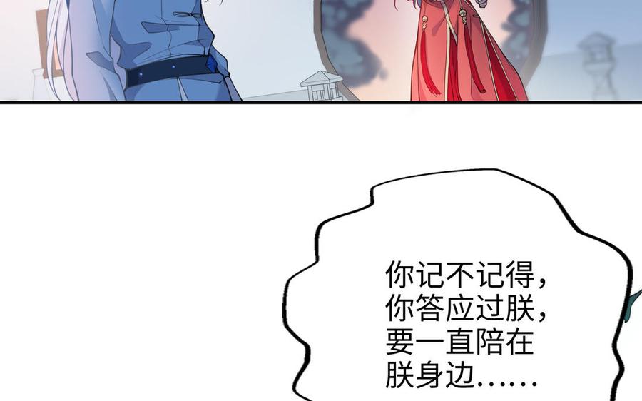 朕的皇后有问题韩漫全集-第110话 为你征战天下无删减无遮挡章节图片 