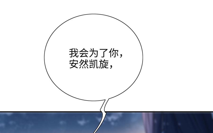 朕的皇后有问题韩漫全集-第110话 为你征战天下无删减无遮挡章节图片 