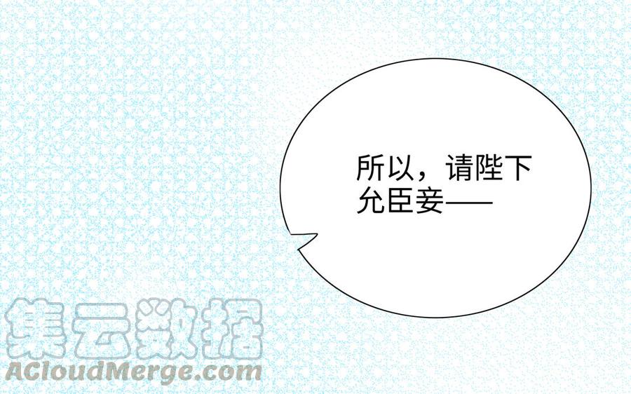 朕的皇后有问题韩漫全集-第110话 为你征战天下无删减无遮挡章节图片 