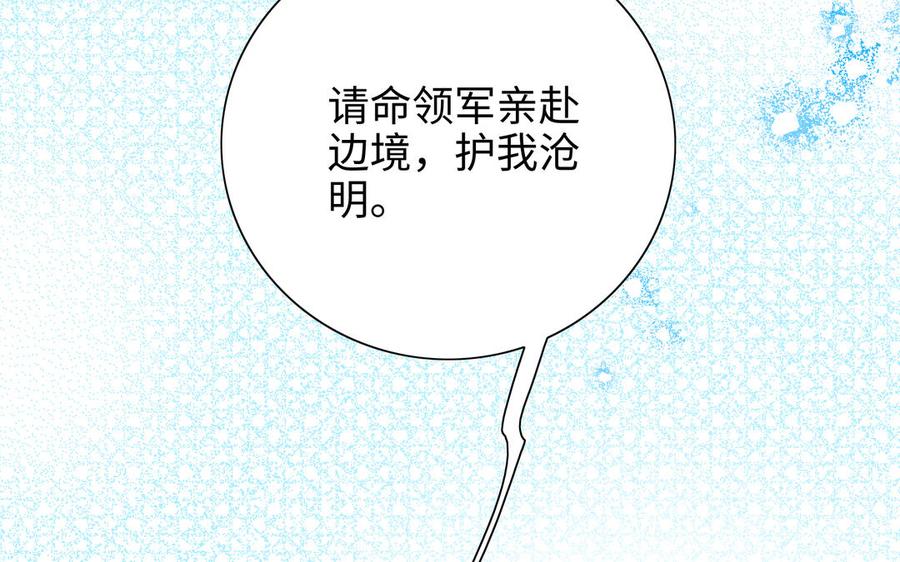朕的皇后有问题韩漫全集-第110话 为你征战天下无删减无遮挡章节图片 