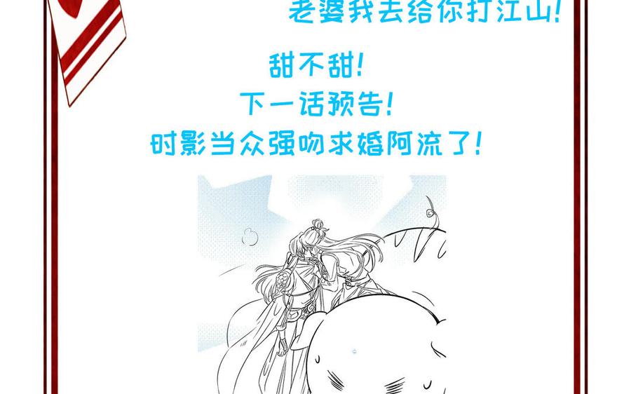 朕的皇后有问题韩漫全集-第110话 为你征战天下无删减无遮挡章节图片 
