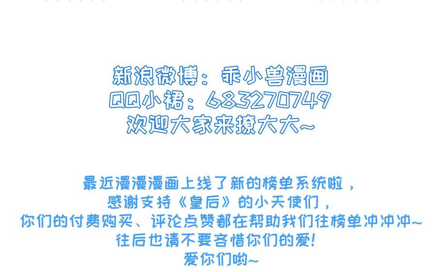 朕的皇后有问题韩漫全集-第110话 为你征战天下无删减无遮挡章节图片 