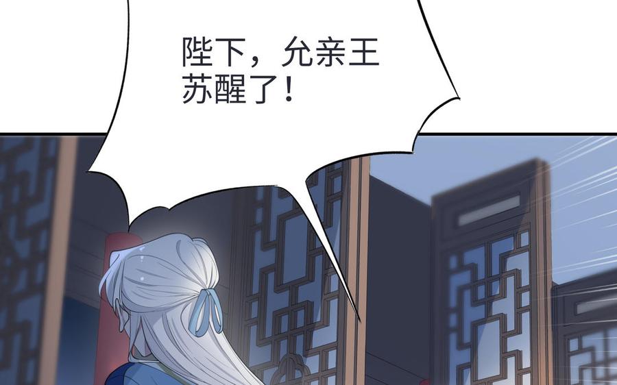 朕的皇后有问题韩漫全集-第110话 为你征战天下无删减无遮挡章节图片 