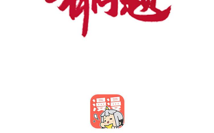 朕的皇后有问题韩漫全集-第110话 为你征战天下无删减无遮挡章节图片 