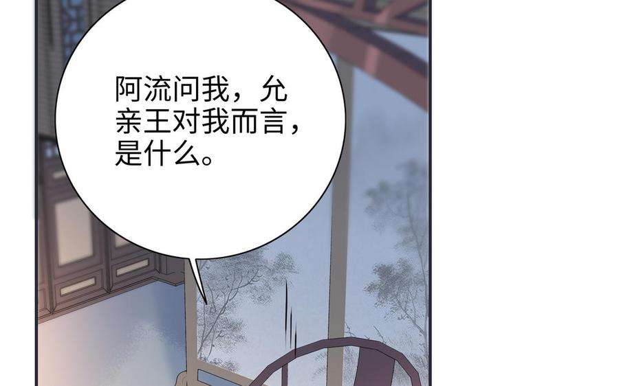 朕的皇后有问题韩漫全集-第110话 为你征战天下无删减无遮挡章节图片 