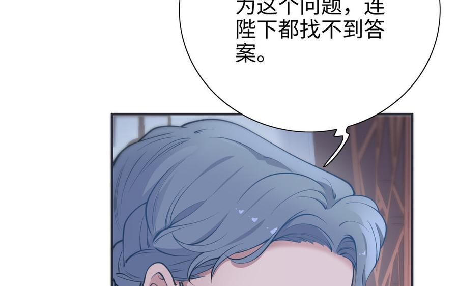 朕的皇后有问题韩漫全集-第110话 为你征战天下无删减无遮挡章节图片 