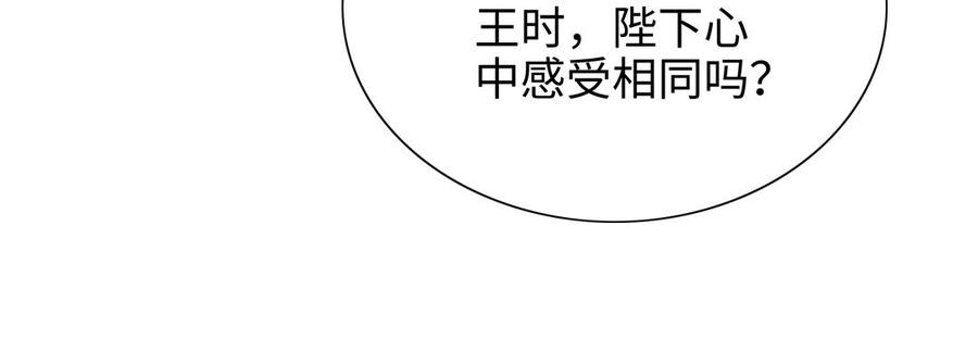 朕的皇后有问题韩漫全集-第110话 为你征战天下无删减无遮挡章节图片 