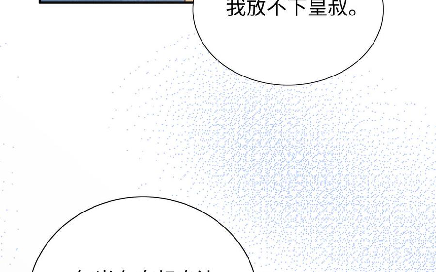 朕的皇后有问题韩漫全集-第110话 为你征战天下无删减无遮挡章节图片 