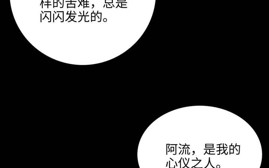 朕的皇后有问题韩漫全集-第110话 为你征战天下无删减无遮挡章节图片 