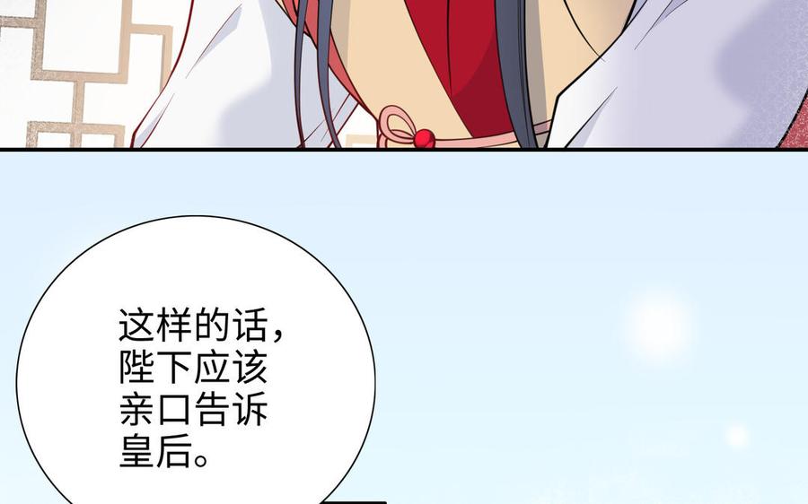 朕的皇后有问题韩漫全集-第110话 为你征战天下无删减无遮挡章节图片 