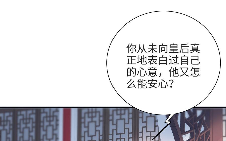 朕的皇后有问题韩漫全集-第110话 为你征战天下无删减无遮挡章节图片 