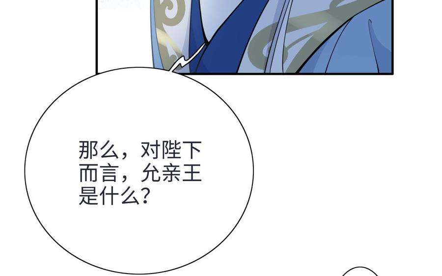 朕的皇后有问题韩漫全集-第110话 为你征战天下无删减无遮挡章节图片 