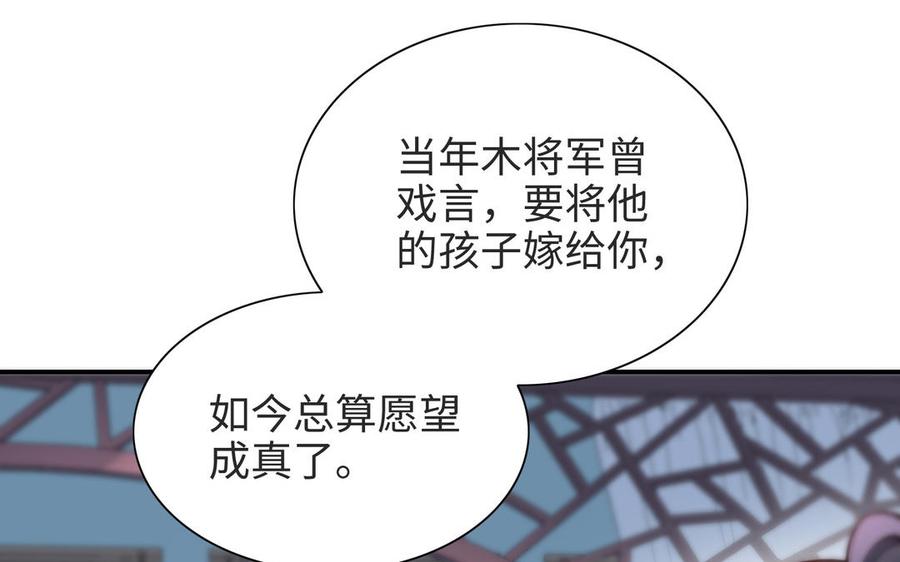 朕的皇后有问题韩漫全集-第110话 为你征战天下无删减无遮挡章节图片 