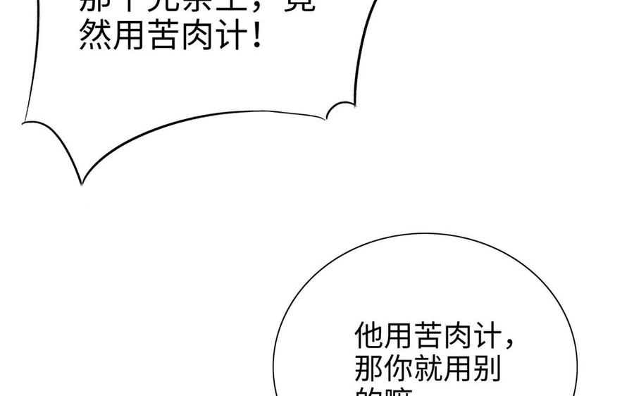 朕的皇后有问题韩漫全集-第110话 为你征战天下无删减无遮挡章节图片 