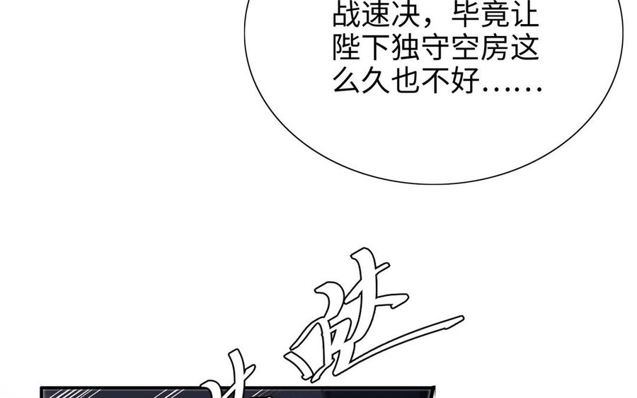 朕的皇后有问题韩漫全集-第111话 朕迎你为后！无删减无遮挡章节图片 