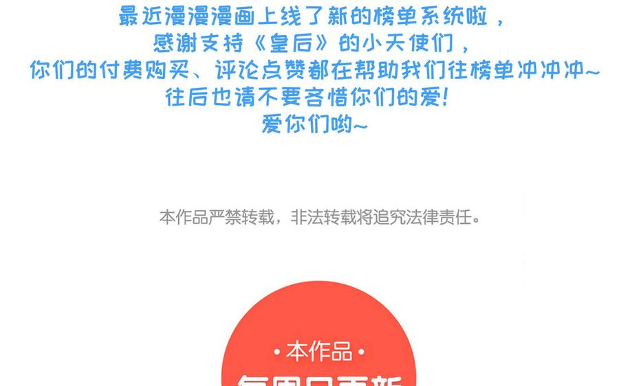 朕的皇后有问题韩漫全集-第111话 朕迎你为后！无删减无遮挡章节图片 