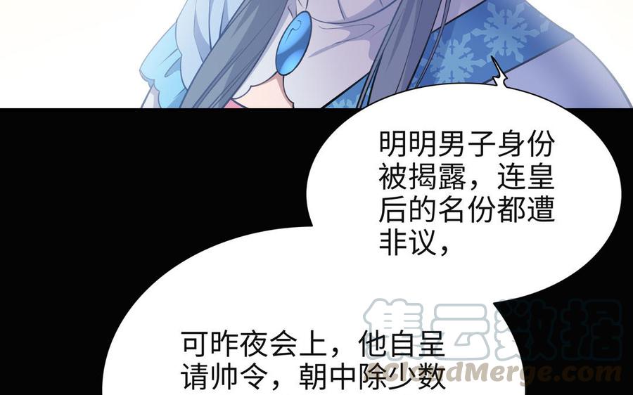 朕的皇后有问题韩漫全集-第111话 朕迎你为后！无删减无遮挡章节图片 