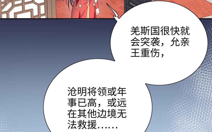 朕的皇后有问题韩漫全集-第111话 朕迎你为后！无删减无遮挡章节图片 