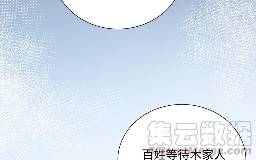 朕的皇后有问题韩漫全集-第111话 朕迎你为后！无删减无遮挡章节图片 