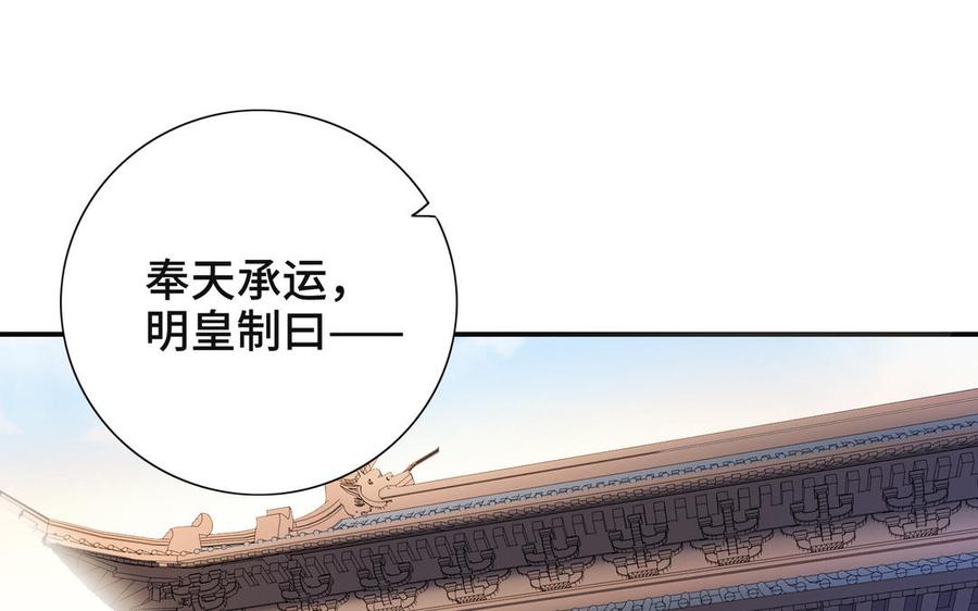 朕的皇后有问题韩漫全集-第111话 朕迎你为后！无删减无遮挡章节图片 