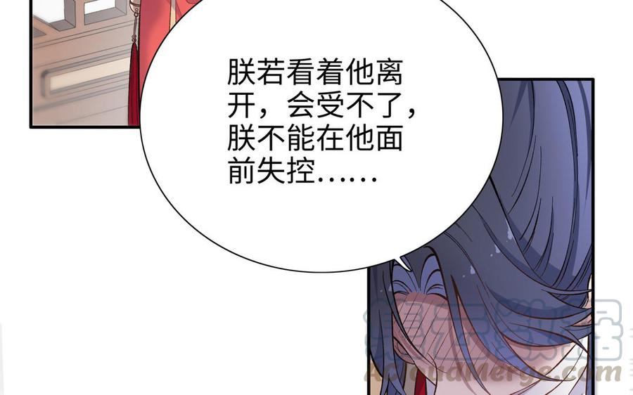 朕的皇后有问题韩漫全集-第111话 朕迎你为后！无删减无遮挡章节图片 
