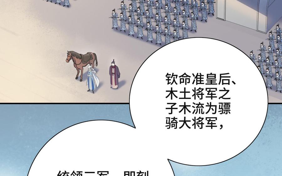 朕的皇后有问题韩漫全集-第111话 朕迎你为后！无删减无遮挡章节图片 