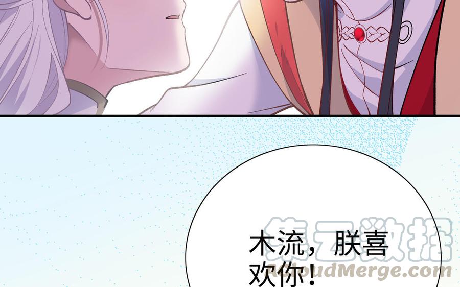 朕的皇后有问题韩漫全集-第111话 朕迎你为后！无删减无遮挡章节图片 