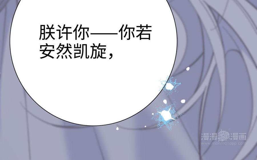 朕的皇后有问题韩漫全集-第111话 朕迎你为后！无删减无遮挡章节图片 