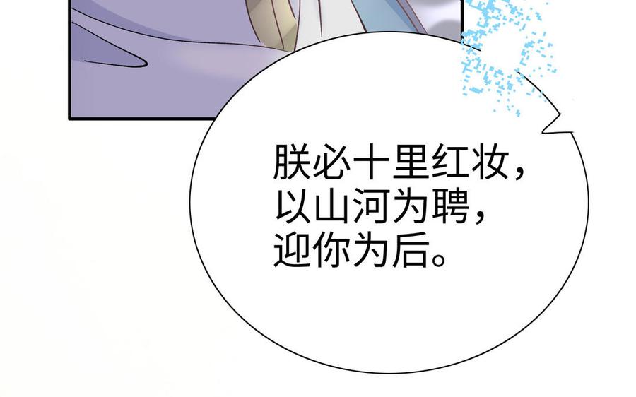 朕的皇后有问题韩漫全集-第111话 朕迎你为后！无删减无遮挡章节图片 