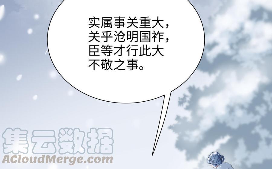 朕的皇后有问题韩漫全集-第112话 身份暴露无删减无遮挡章节图片 