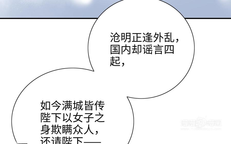 朕的皇后有问题韩漫全集-第112话 身份暴露无删减无遮挡章节图片 