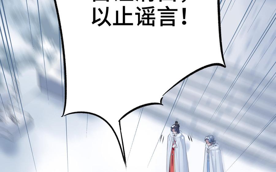 朕的皇后有问题韩漫全集-第112话 身份暴露无删减无遮挡章节图片 