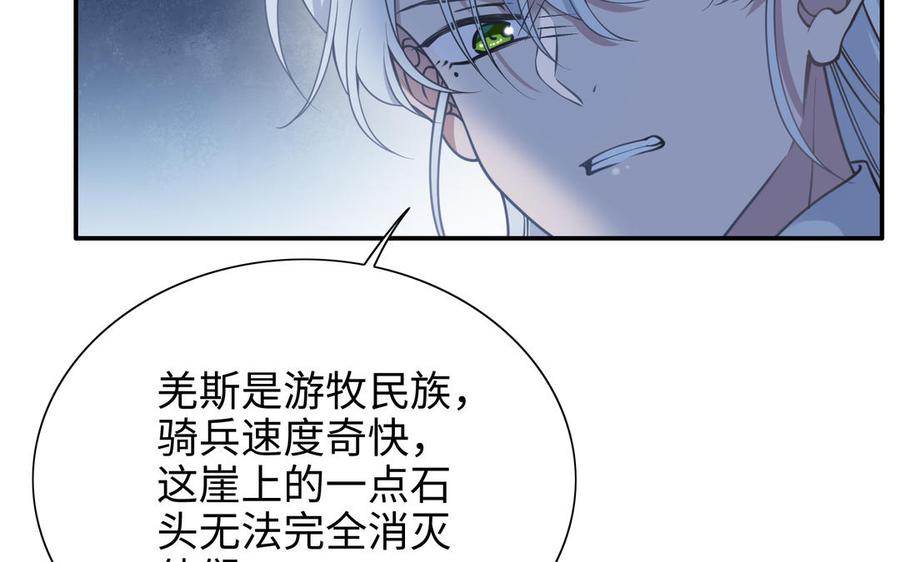 朕的皇后有问题韩漫全集-第112话 身份暴露无删减无遮挡章节图片 
