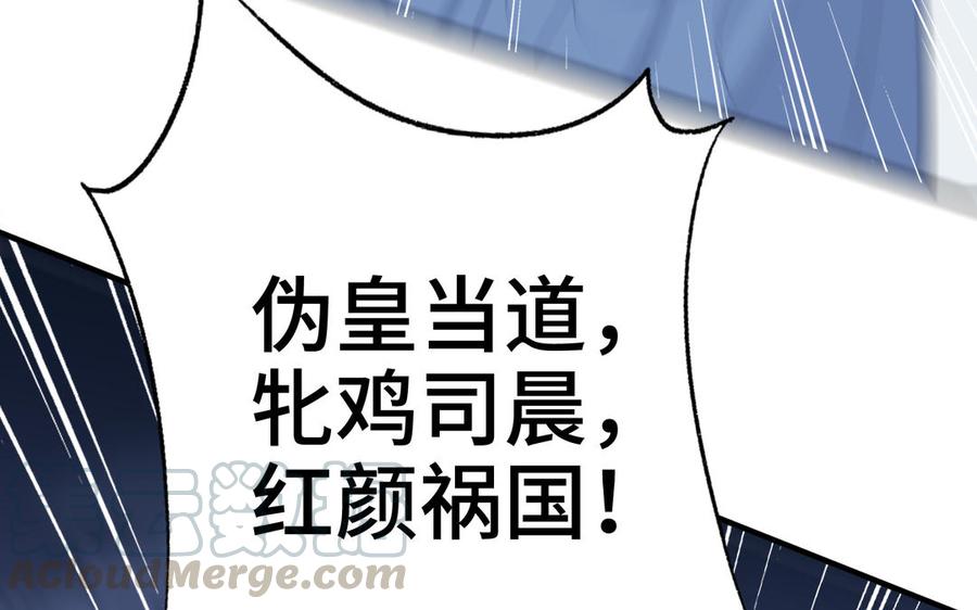 朕的皇后有问题韩漫全集-第112话 身份暴露无删减无遮挡章节图片 