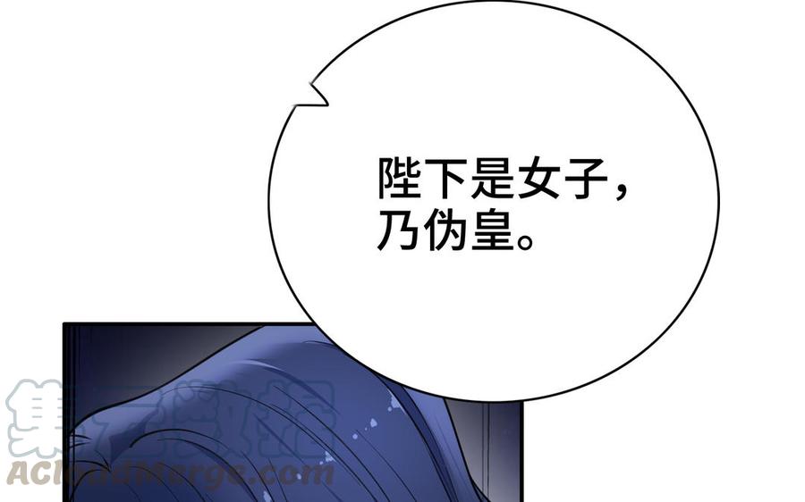 朕的皇后有问题韩漫全集-第112话 身份暴露无删减无遮挡章节图片 