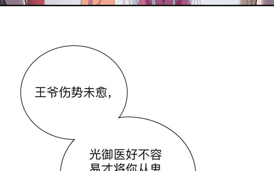 朕的皇后有问题韩漫全集-第112话 身份暴露无删减无遮挡章节图片 
