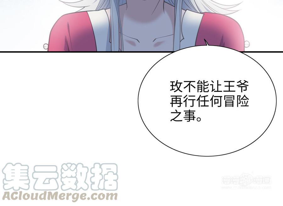 朕的皇后有问题韩漫全集-第112话 身份暴露无删减无遮挡章节图片 