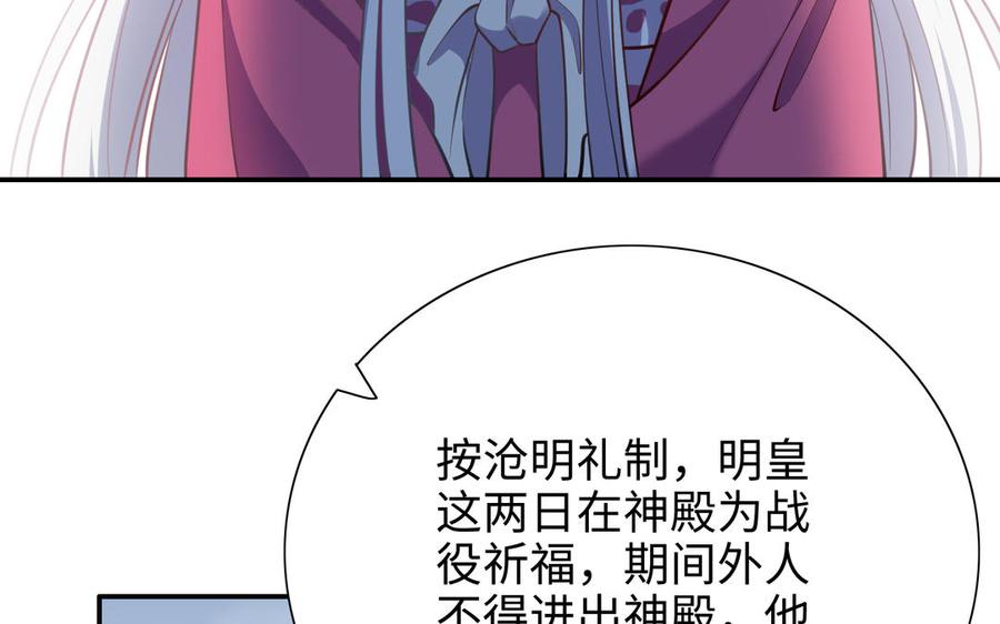 朕的皇后有问题韩漫全集-第112话 身份暴露无删减无遮挡章节图片 